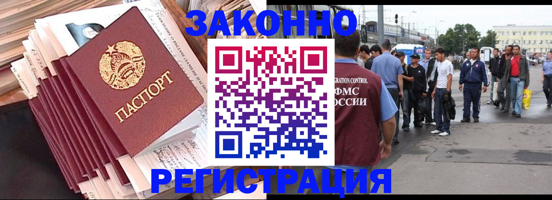 временная прописка в Северске